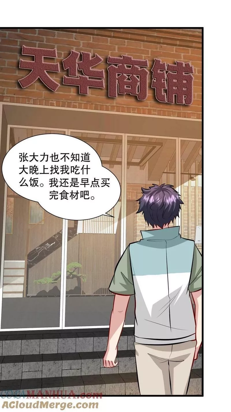 我一个史莱姆吊打巨龙很合理吧？,第307话 有人比我还能装逼？,第9张